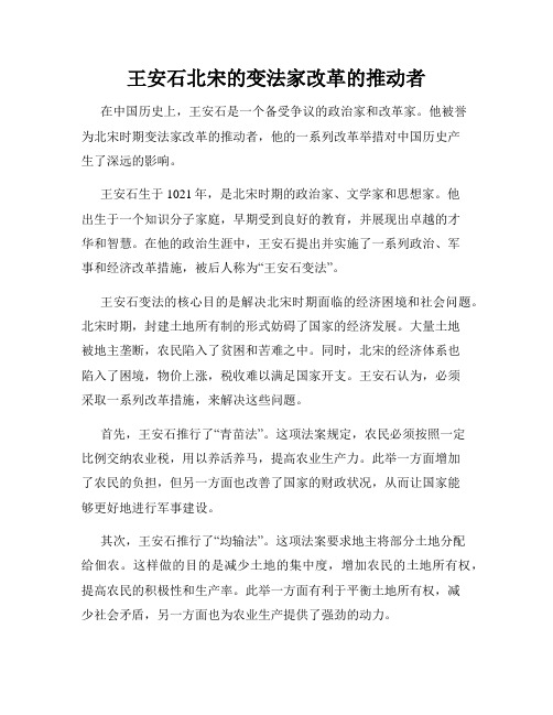 王安石北宋的变法家改革的推动者