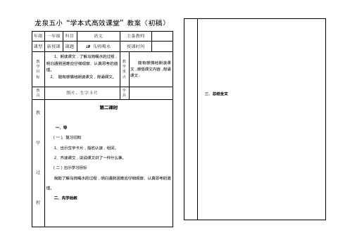 19 乌鸦喝水初稿 2