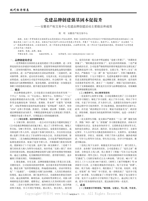 党建品牌创建强基固本促提升——安徽省产权交易中心党建品牌创建活动主要做法和成效