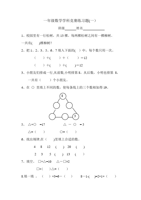 一年级上册数学奥数题