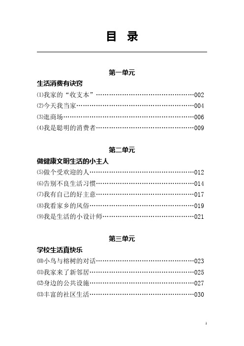 粤教版四学年级品德与社会上册