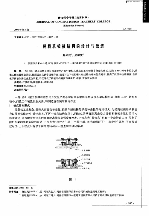 装载机铰接结构的设计与改进