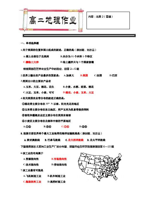 河北省永县第一中学高中地理必修三：北美 普通作业2