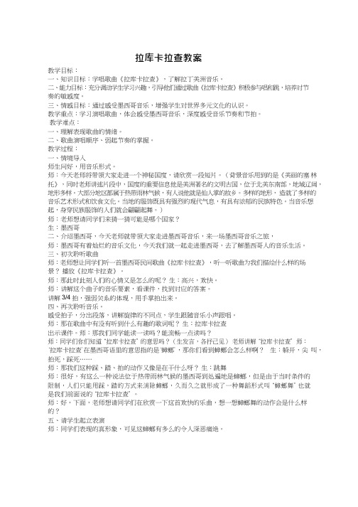 初中音乐《拉库卡拉查(2)》优质课教案、教学设计