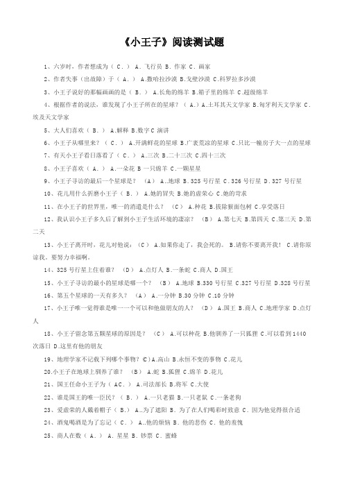 2019《小王子》阅读测试100题-含答案