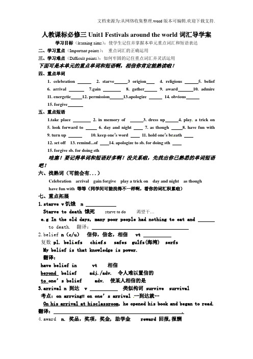 人教版高中英语必修三Unit1Festivalsaroundtheworld词汇导学案