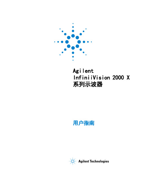 入门指南1AgilentInfi...