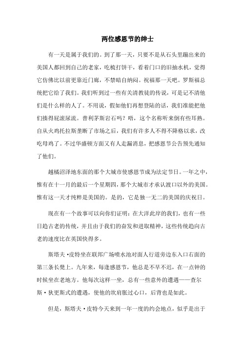 两位感恩节的绅士——欧亨利短篇小说