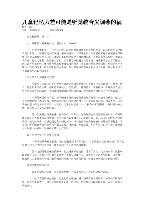 儿童记忆力差可能是听觉统合失调惹的祸