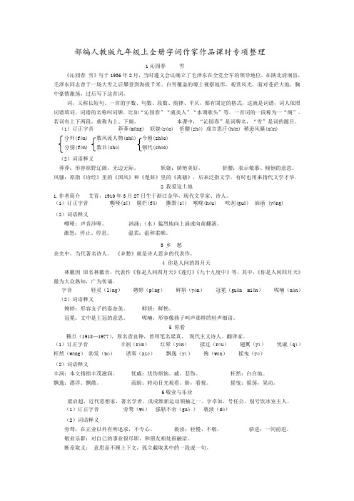 部编人教版九年级上全册字词作家作品课时专项整理