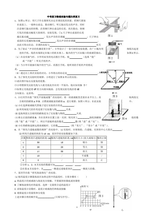 八年级中考复习物理实验专题归类复习