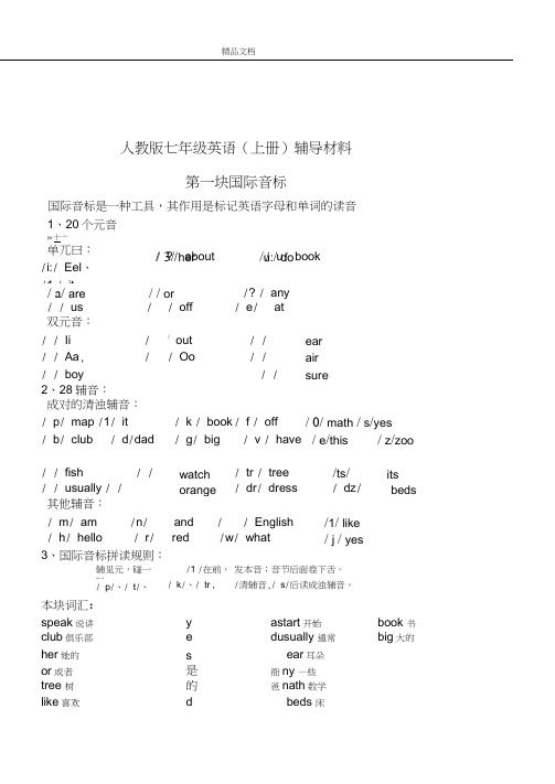 新版人教版初一英语上册知识点及复习题