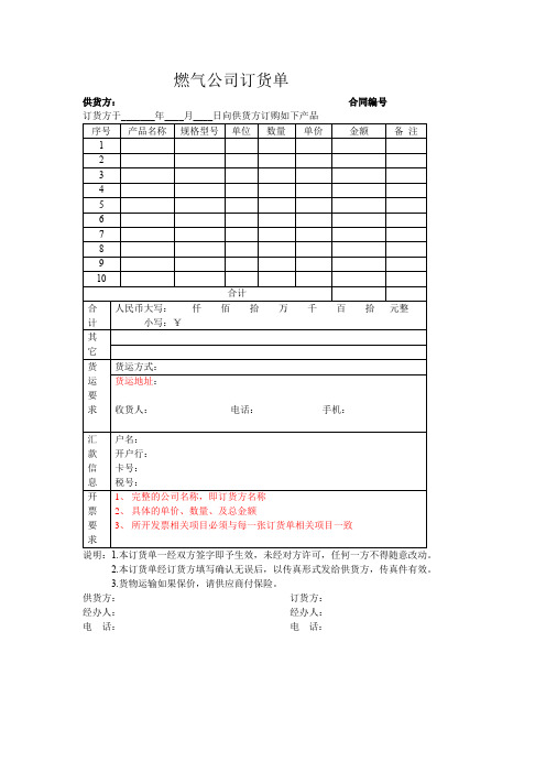 燃气公司订货单