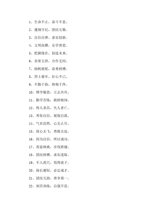 课前励志班级口号8个字精选