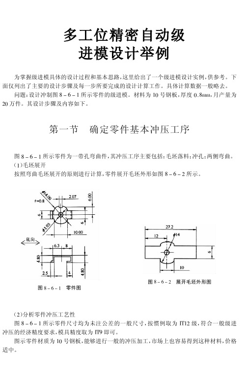 多工位精密自动级进模设计举例