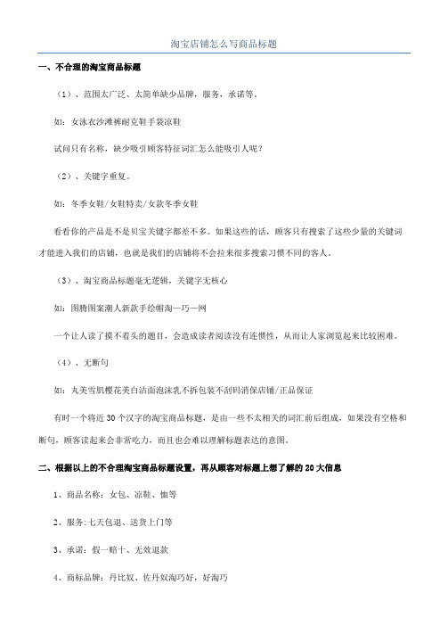 淘宝店铺怎么写商品标题