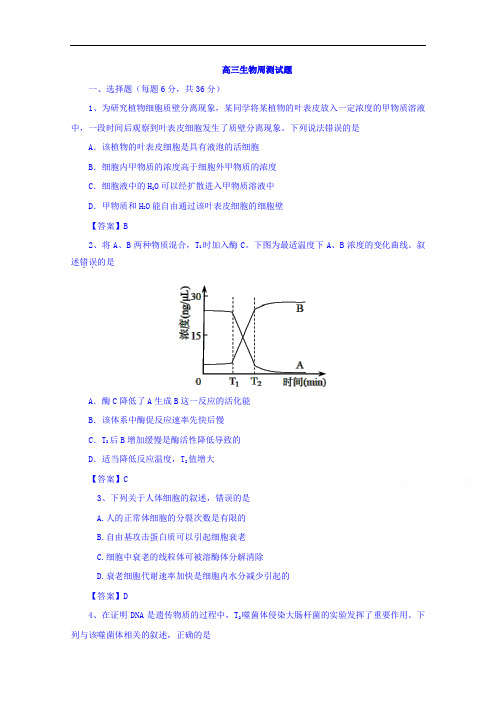 2017-2018学年湖北省浠水县实验高级中学高三上学期周测生物试题(12月21日)