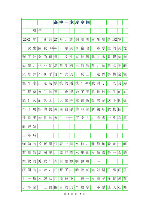 2019年高中一年级作文-灰度空间