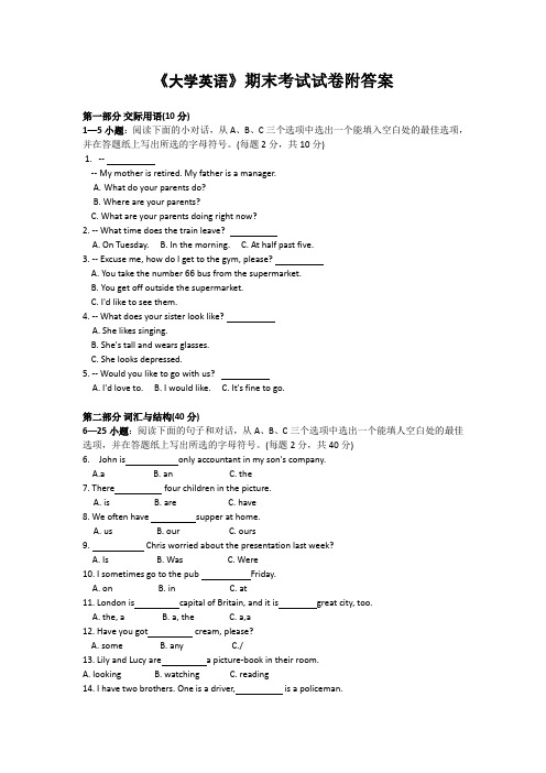 《大学英语》期末考试试卷附答案