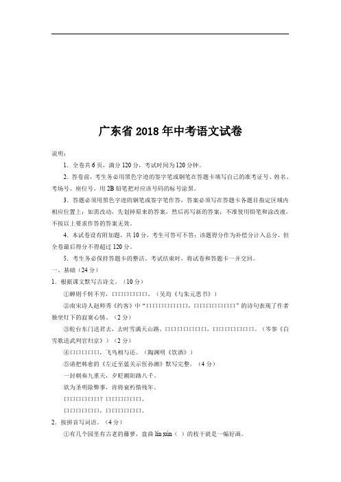 广东省2018年中考语文试卷.pdf