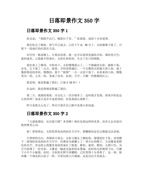 日落即景作文350字