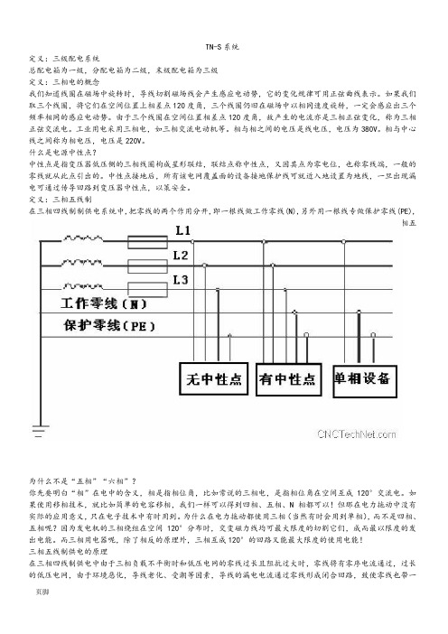 TN_S系统三相五线制电路布线详细讲解