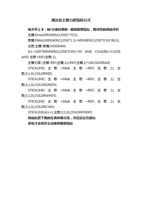 通达信主筹力度指标公式