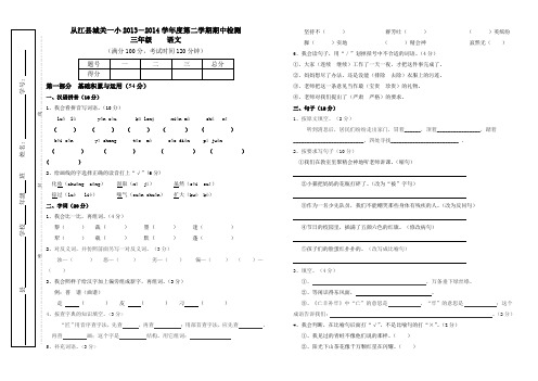 2014年人教版下册三年级语文期中