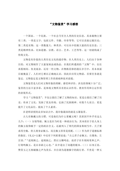 文物鉴赏学习感想