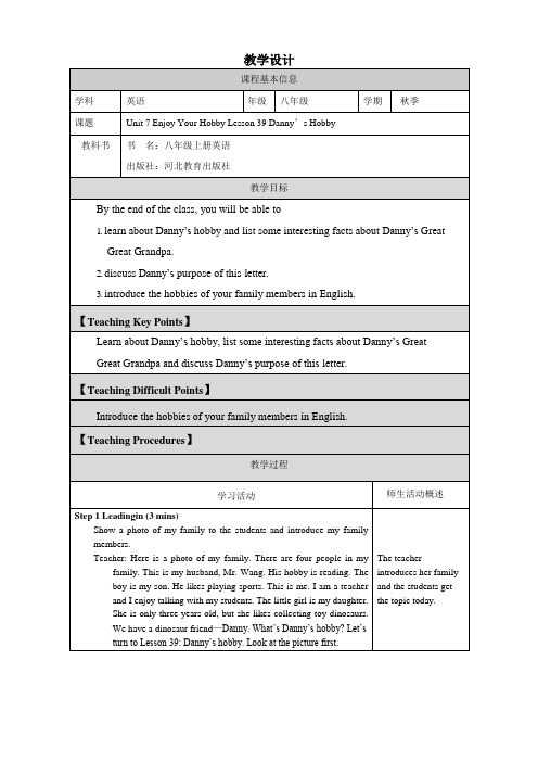 Unit7Lesson39Danny’shobby教案冀教版英语八年级上册(1)