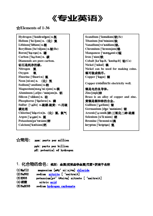 化学专业英语常用词汇