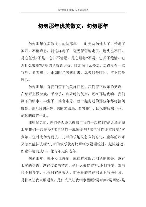 匆匆那年优美散文:匆匆那年