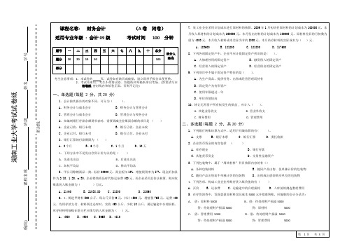 2010年下期财务会计期末考试卷(A改)