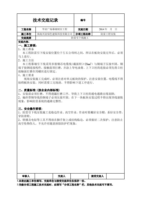 防雷引下线施工技术交底