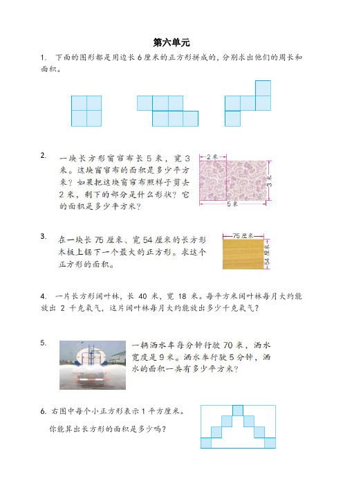 三年级数学下册第六单元解决问题