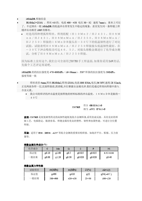 16MnDR焊接信息