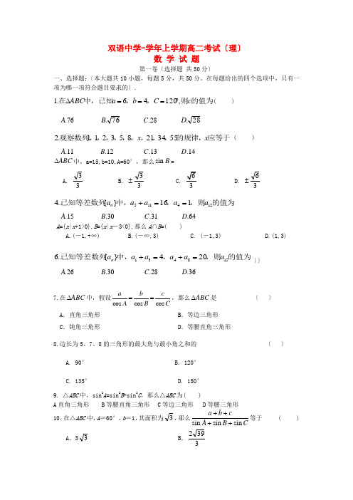 《精编》安徽省泗县双语中学高二数学上学期第一次月考试题 理 新人教A版.doc