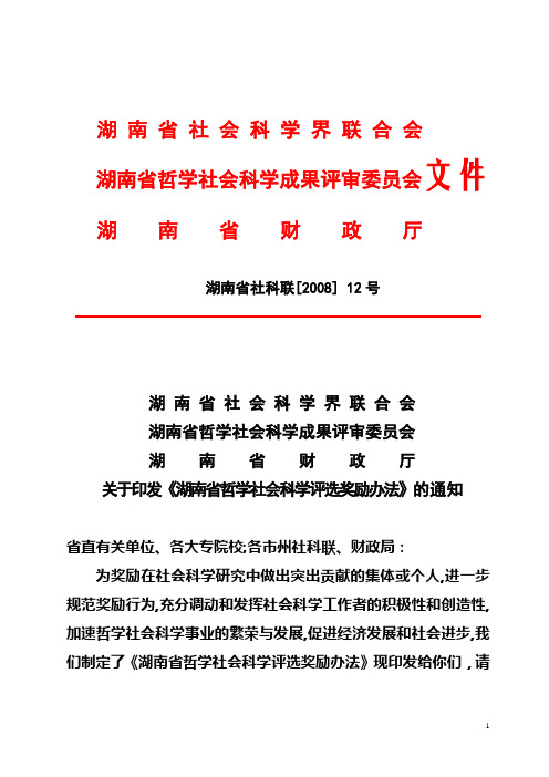 湖南省社会科学界联合会