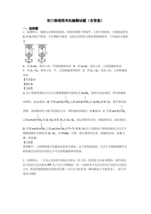 初三物理简单机械测试题(含答案)