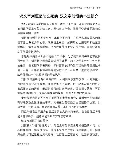 历史趣谈：汉文帝刘恒是怎么死的 汉文帝刘恒的书法简介