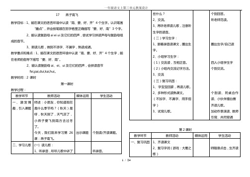 一年级语文上第三单元教案设计