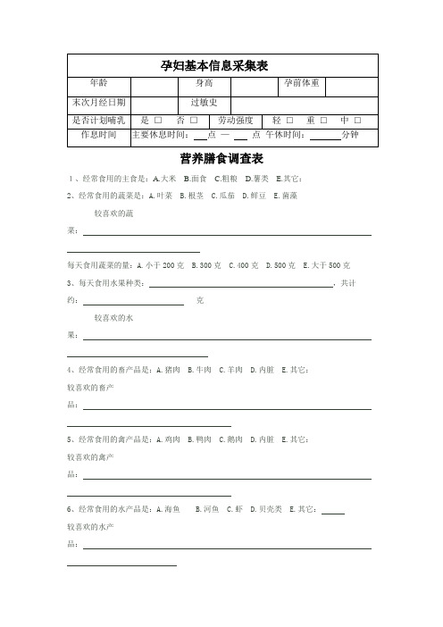 孕妇基本信息采集表