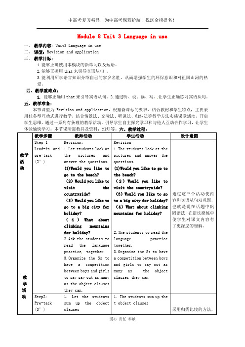 八年级英语下册 Module 8 Unit 3 Language in use教案 