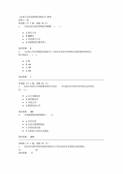 《证券公司合规管理实施指引》解读