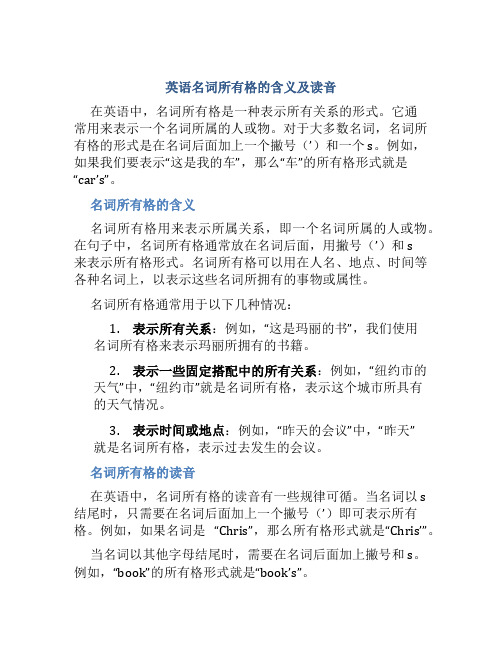 英语名词所有格是什么意思怎么读