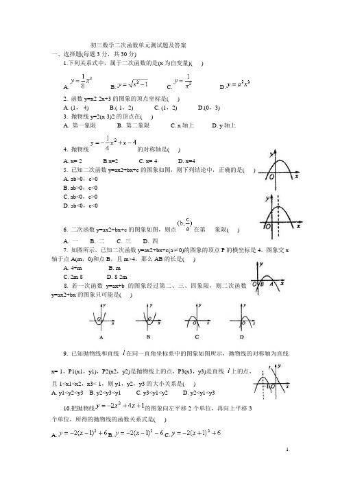 初三数学二次函数单元测试题及答案