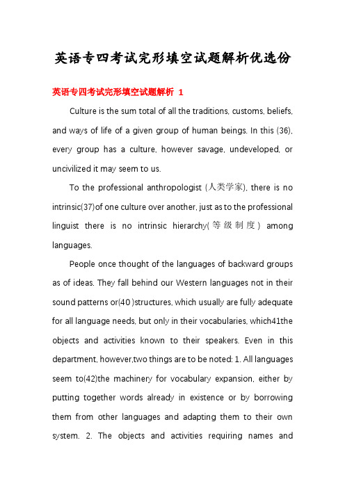 英语专四考试完形填空试题解析优选份