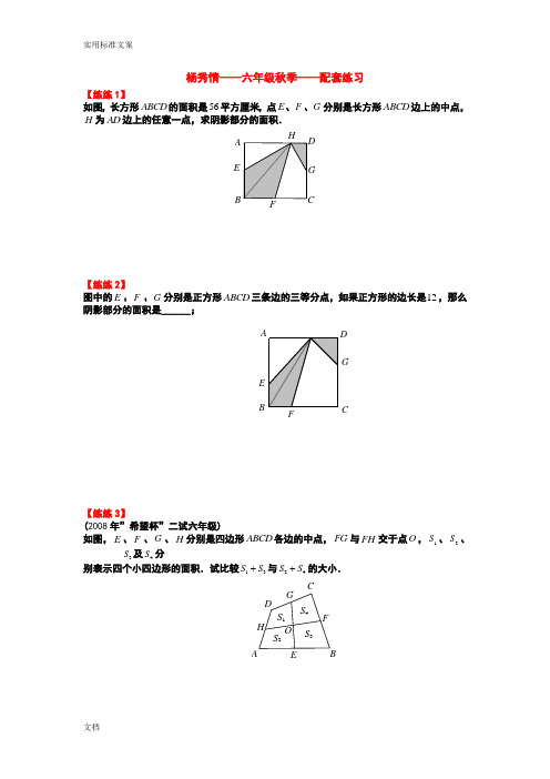 五大模型(三角型等积变形、共角模型