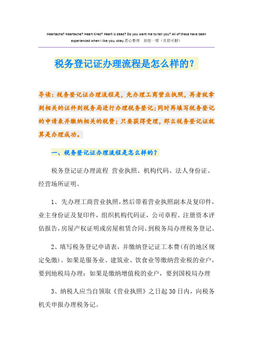 税务登记证办理流程是怎么样的？