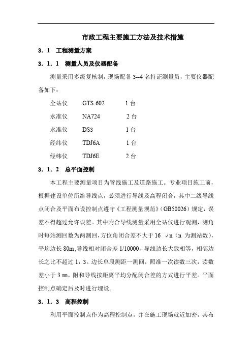 市政工程主要施工方法及技术措施